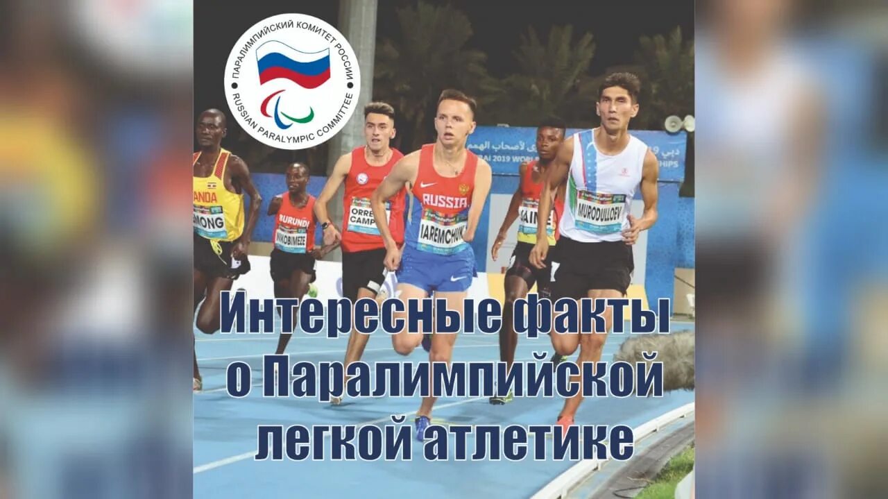 Паралимпиада легкая атлетика расписание. Паралимпиада легкая атлетика расписание. Бегун легкая атлетика. Оскар писториус 2023. Паралимпийские игры легкая атлетика.