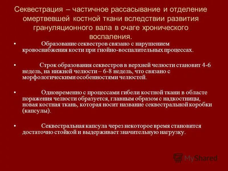 очаги хронического воспаления. патогенез олб. гнойное экссудативное воспаление. очаги хронического воспаления. очаги фокальной инфекции.