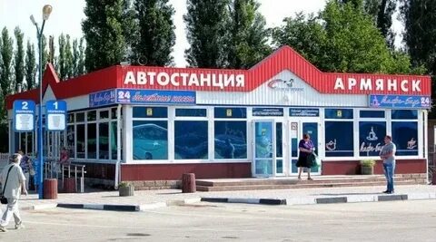 Расписание автобусов армянск на джанкой
