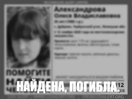 Нашлась ли женщина