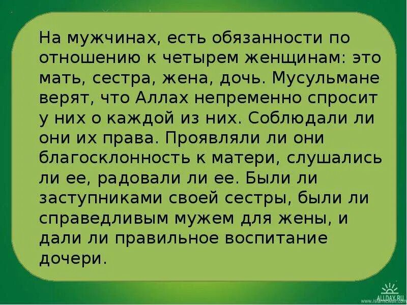 Отношение к жене. Обязанности мужа по отношению к жене по исламу. Отношение к женщине в Исламе. Обязанности мужа в Исламе. Каким должен быть муж по отношению к жене в Исламе.