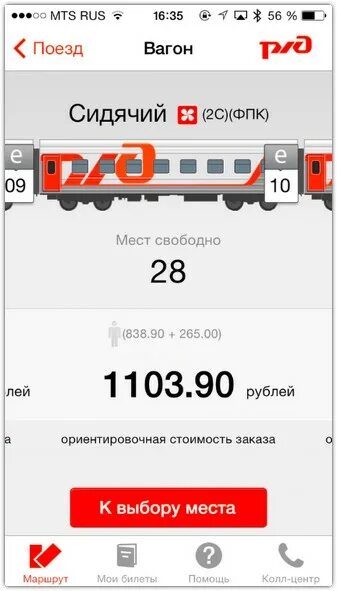 Сидячие билеты на поезд ржд