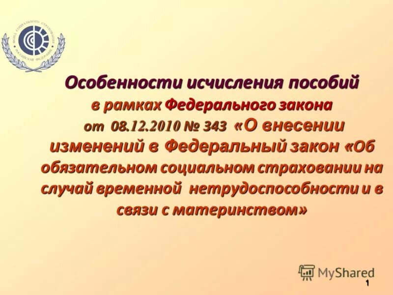 Исчисление пособий по обязательному социальному страхованию. Выплаты по нетрудоспособности. Исчисление пособий по обязательному социальному страхованию. Виды социального обеспечения. Виды социально страховых пособий.