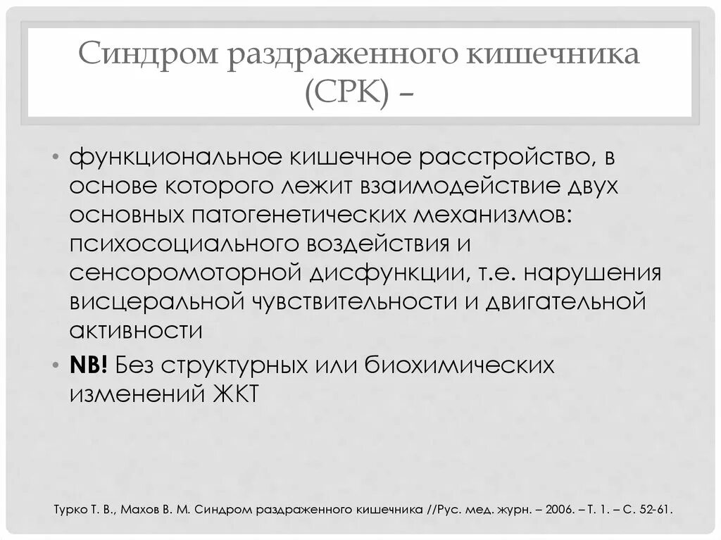 Травы при синдроме раздраженного кишечника. Синдром раздраженного кишечника (срк). срк симптомы. травы для раздраженного кишечника. таблетки при синдроме раздраженного кишечника.