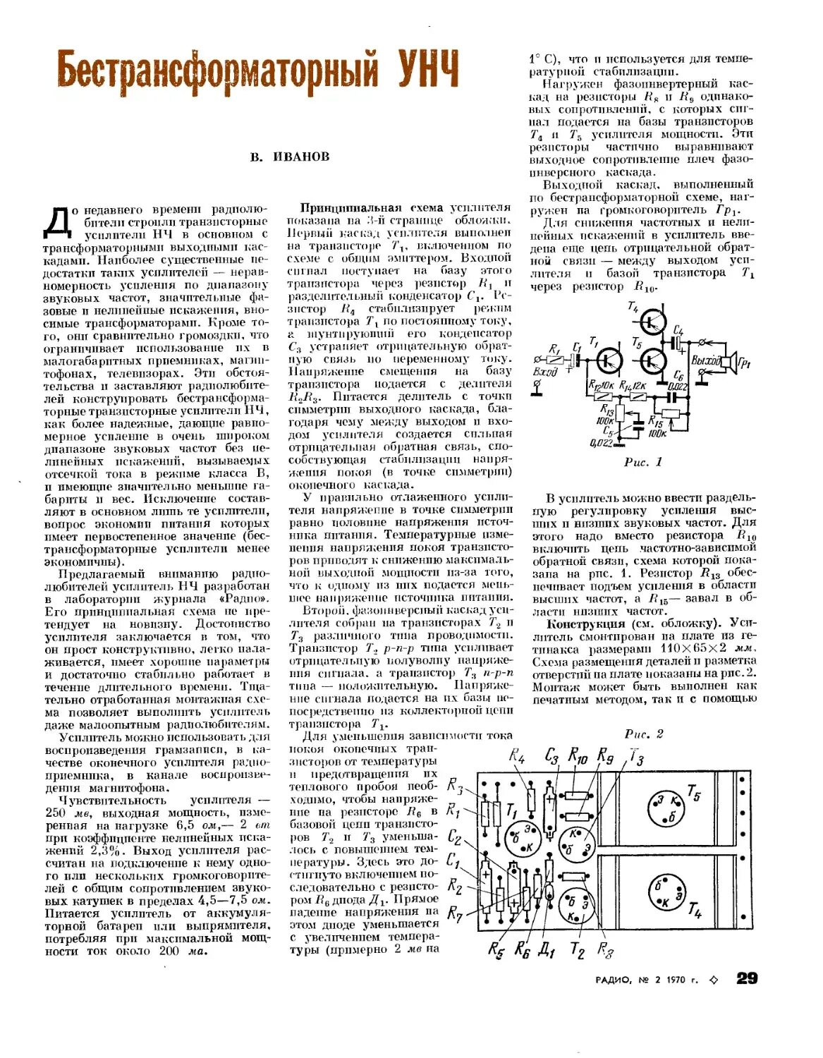 Радио журнал 1970 1. Радио 1970. Унч на германиевых транзисторах. Радио №2 1970г. Журнал радио 1970.