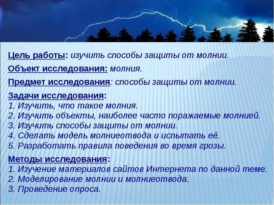 Откуда берется молния. Разновидности шаровых молний. Задачи на молнию. Задачи на молнию. День застежки молнии.