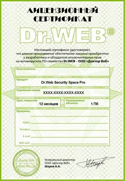 Лицензионный сертификат доктор веб. Сертификат Dr web 13. Dr web 5.0 для сертификат. Лицензия доктор web. Лицензия dr web space