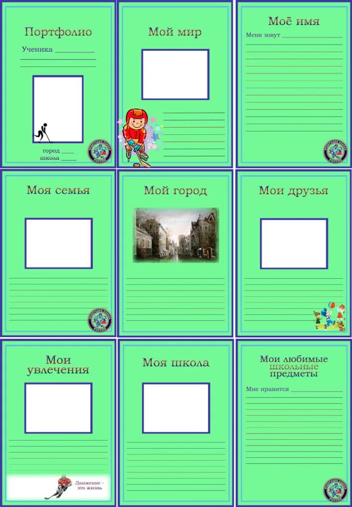 Готовое портфолио образец. Портфолио школьника. Портфолио школьника начальных классов. Портфолио начальные классы. Портфолио для начальных классов для мальчиков.