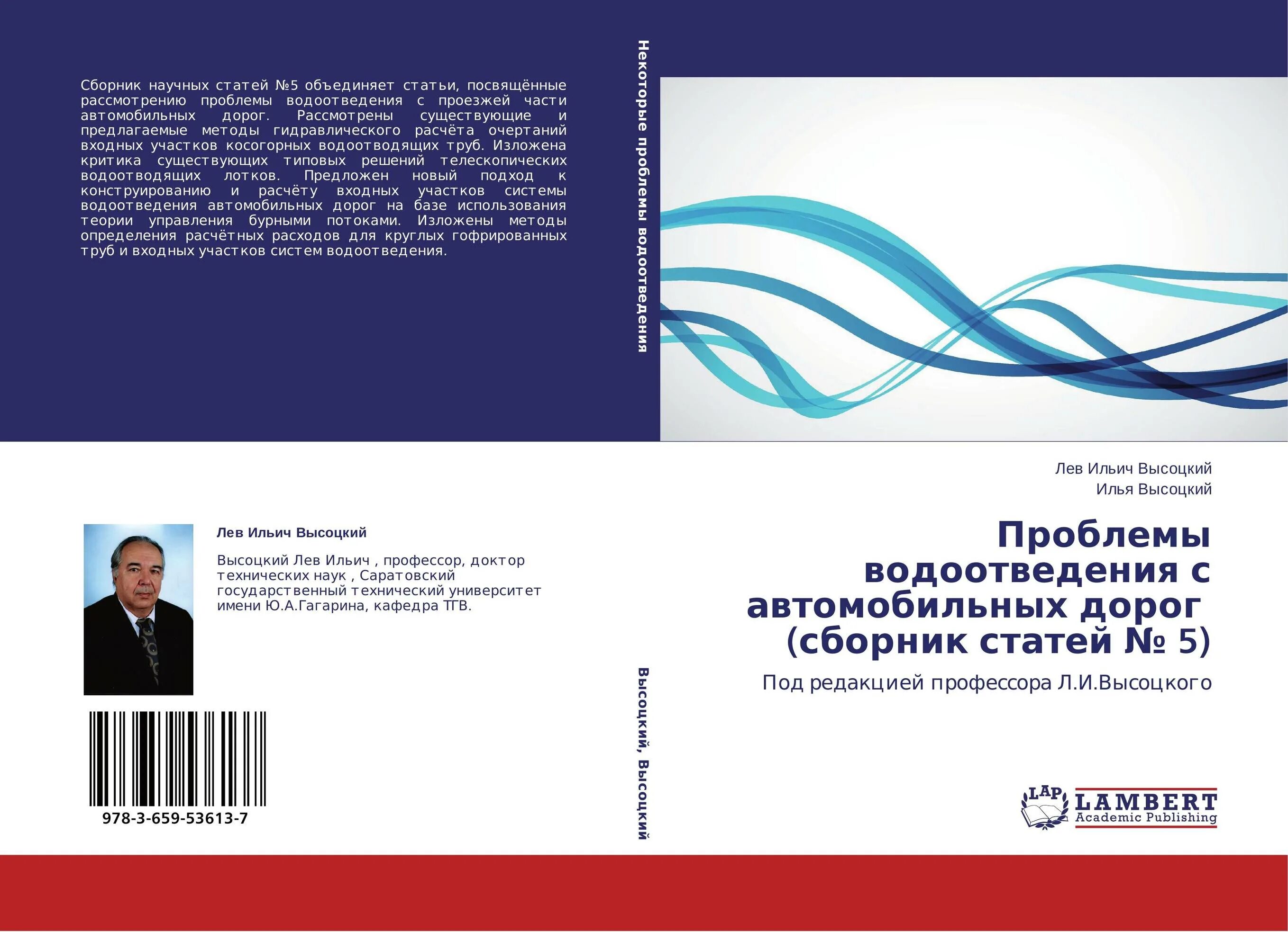 Сборник научных статей авторам. Сборник научных статей. Сборник статей. Высоцкий Илья Сергеевич. Для вас я Лев Ильич.