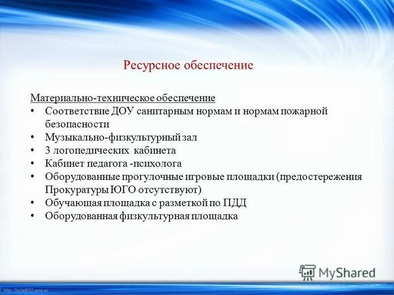 Организация питания в дошкольных образовательных учреждениях. Перечислите нормативные документы. Аттестация педагогических работников. Документы регламентирующие содержание дошкольного образования. Нормативно-правовые документы регламентирующие.