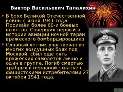 Талалихин герой великой отечественной