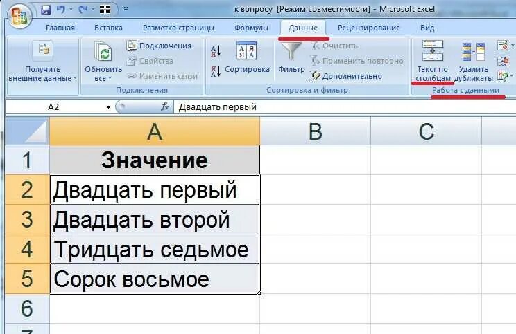 Эксель разделить текст в ячейке. Разделение текста в ячейке excel. Текст в экселе. Разделить по столбцам в excel. Писать текст в экселе