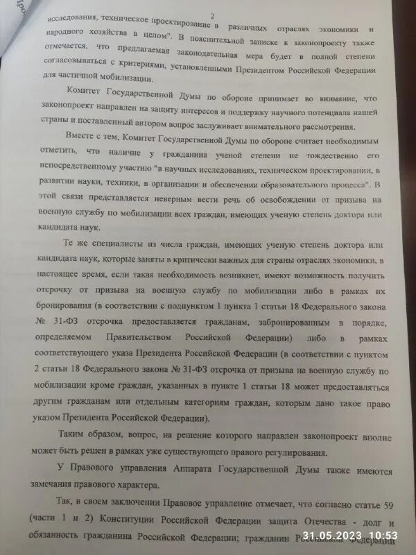 в госдуме по мобилизации. кандидат наук мобилизация. мобилизация кандидатов наук. освобождение от мобилизации. первое чтение в госдуме.