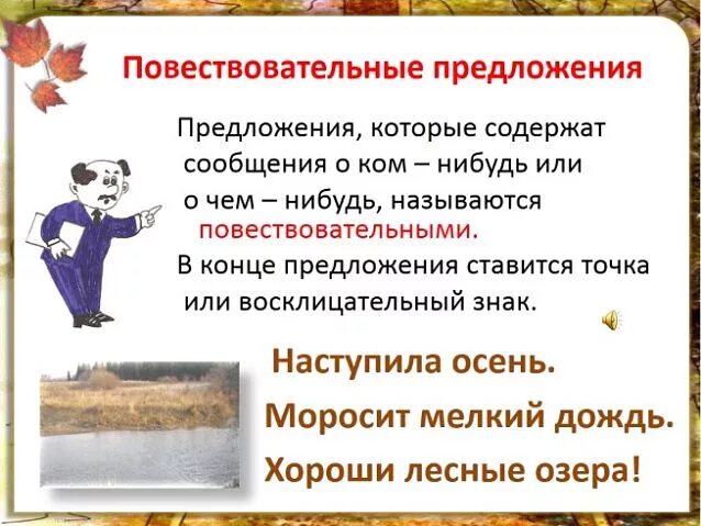 Повествование 1 предложение