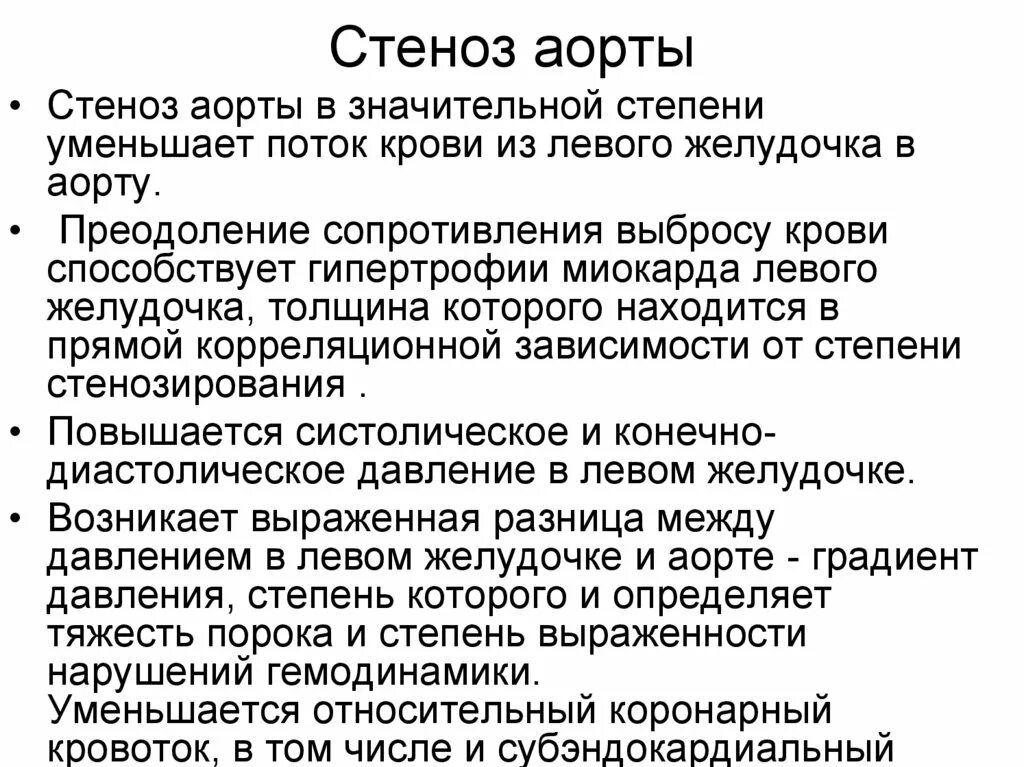 Осложнения стеноза