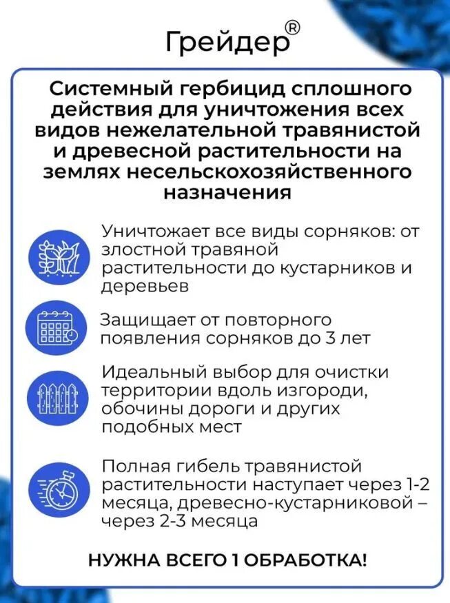 Грейдер от сорняков купить отзывы. Гербицид грейдер август 10 мл. Грейдер 10мл. Грейдер от сорняков 10 мл август. Грейдер (от сорняков и кустарниковой растительности) 500 мл август.