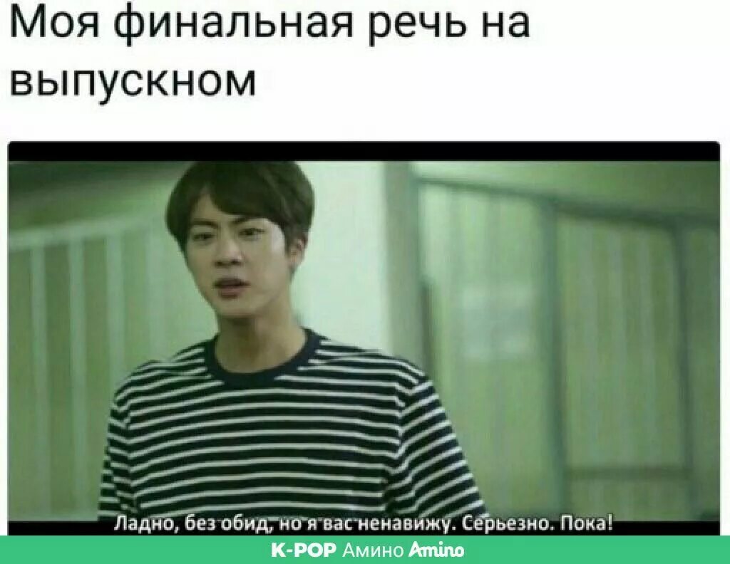 Мем ну серьезно ну серьезно. Я пока не серьезен. Кпоп мемы бтс. Да это реально. Я пока не серьезен.