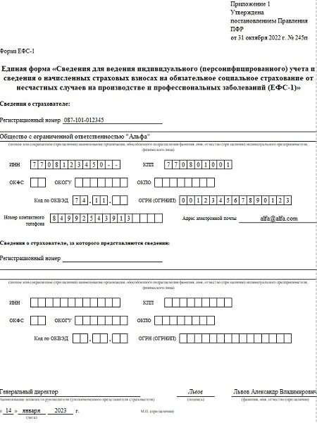 Ефс 1 1 квартал 2024 образец заполнения. ЕФС-1 при увольнении сотрудника. Отчет ЕФС-1 об увольнении. ЕФС пример заполнения. Пример заполнения отчета ЕФС при увольнении.