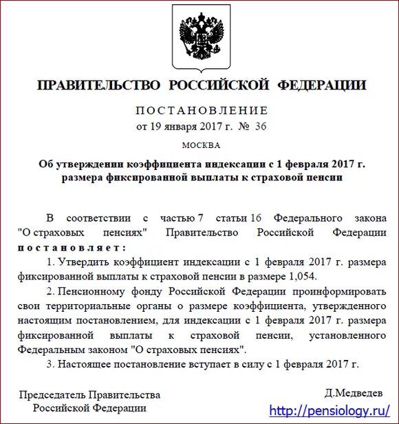 Постановление о пенсиях в рф