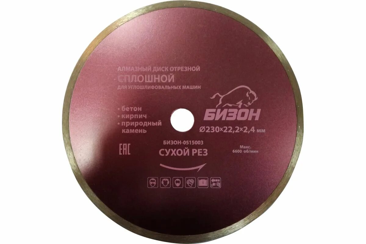 Диск сухого реза. Диск отрезной по камню 230. диски бизон. 8450087211 диск бизон. disk bizon тревел.