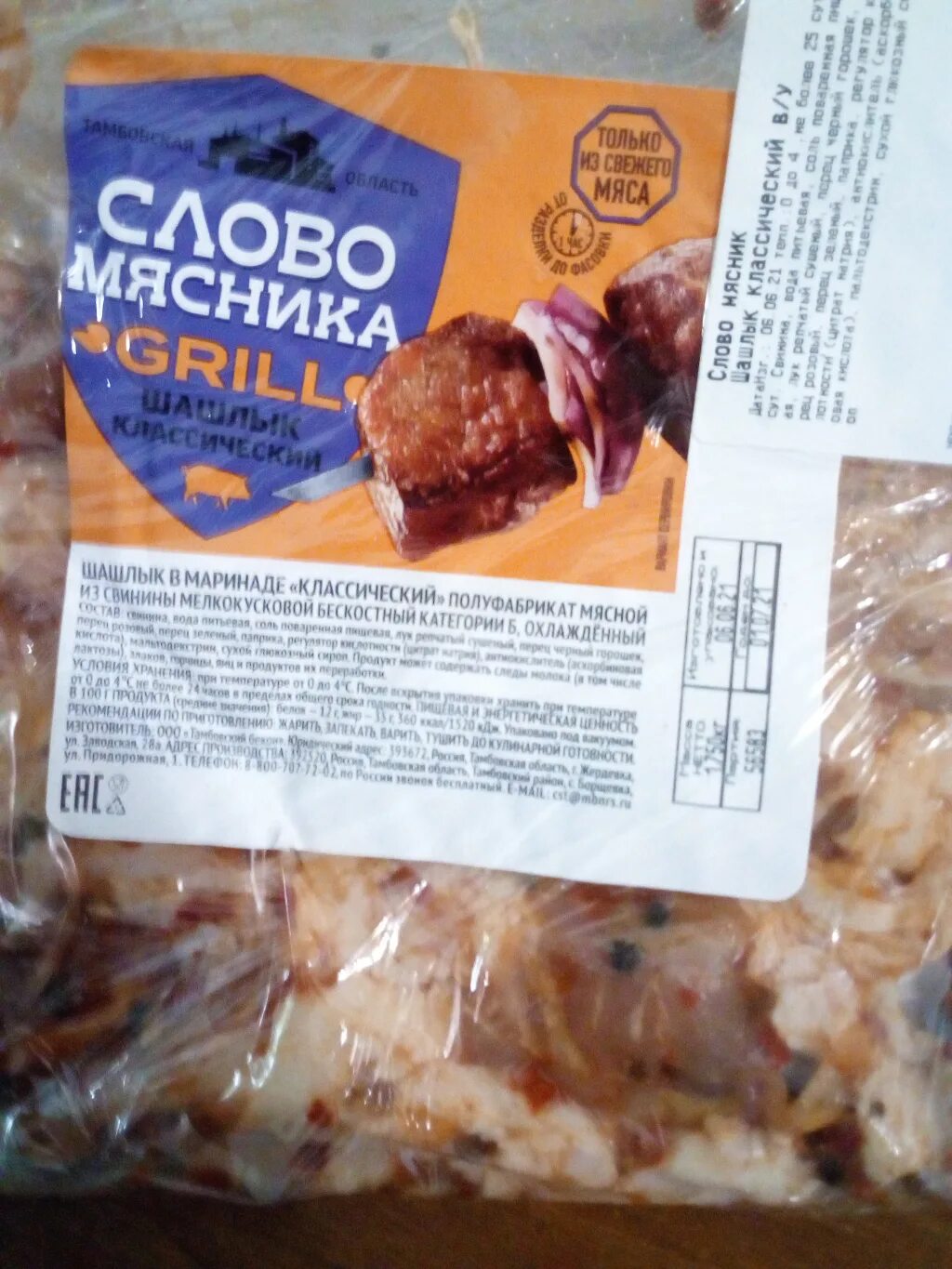 Шашлык слово мясника. Шашлык отборный слово мясника. Слово мясника шашлык свиной. Шашлык свинина слово мясника. Мясников шашлык