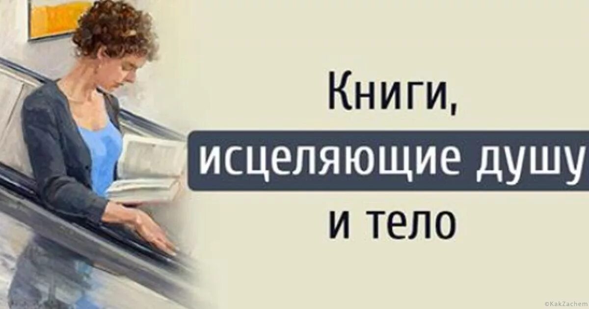 Тело исцеляет книга. Книга исцеления. Книги исцеляющие душу. Книга по исцелению души. Исцеление человека книга.