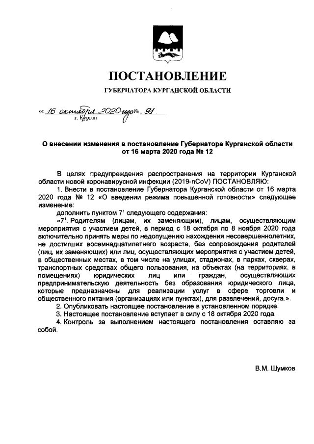 Постановление губернатора. Постановление 471. Внимание постановление. Постановление губернатора Московской области. Постановление губернатора 2