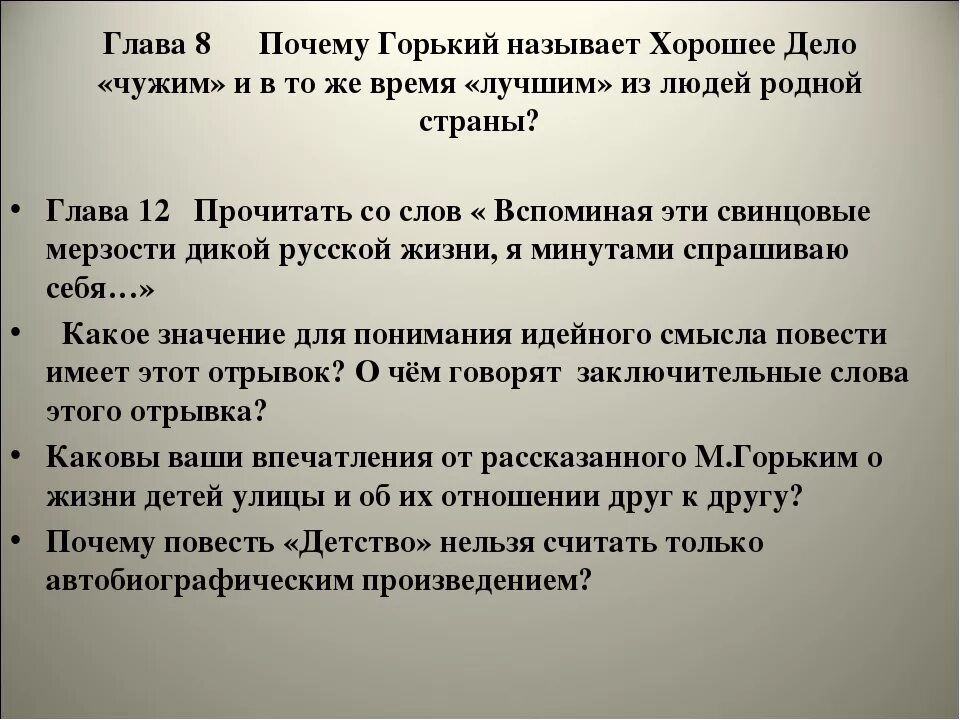 Краткое содержание детство горький 8 глава. Темы сочинений по повести детство Горького 7. М Горький сочинение. Сочинение на тему детство Горького. Сочинение по Горькому.