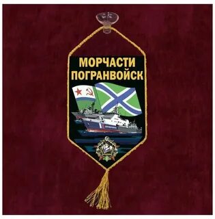 Морчасти погранвойск
