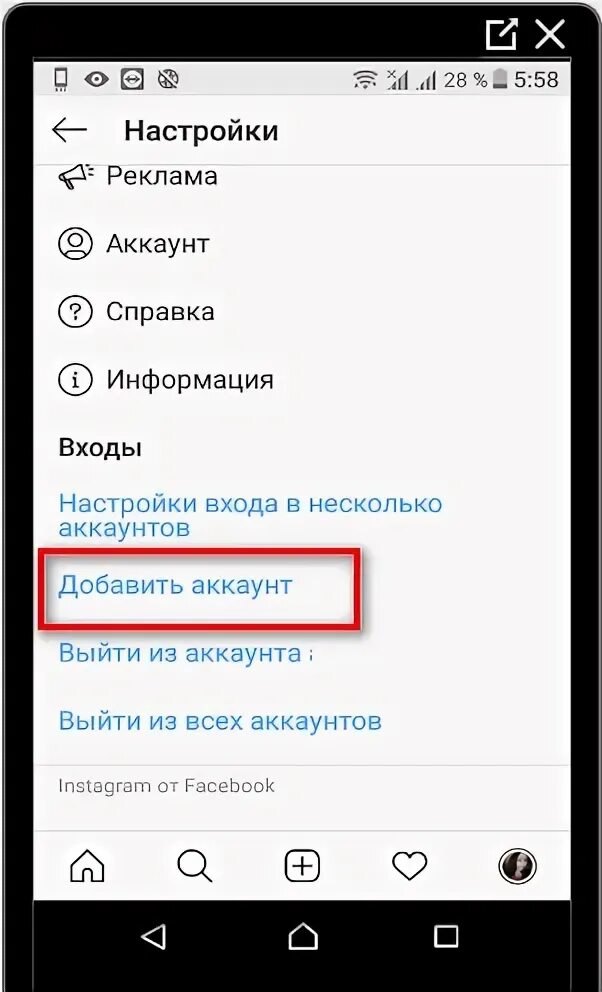 Как добавить аккаунт в Инстаграм. Как сделать второй аккаунт в Инстаграм. Как в инстаграмме создать 2 аккаунт. Как создать второй аккаунт. Второй инстаграм на телефоне