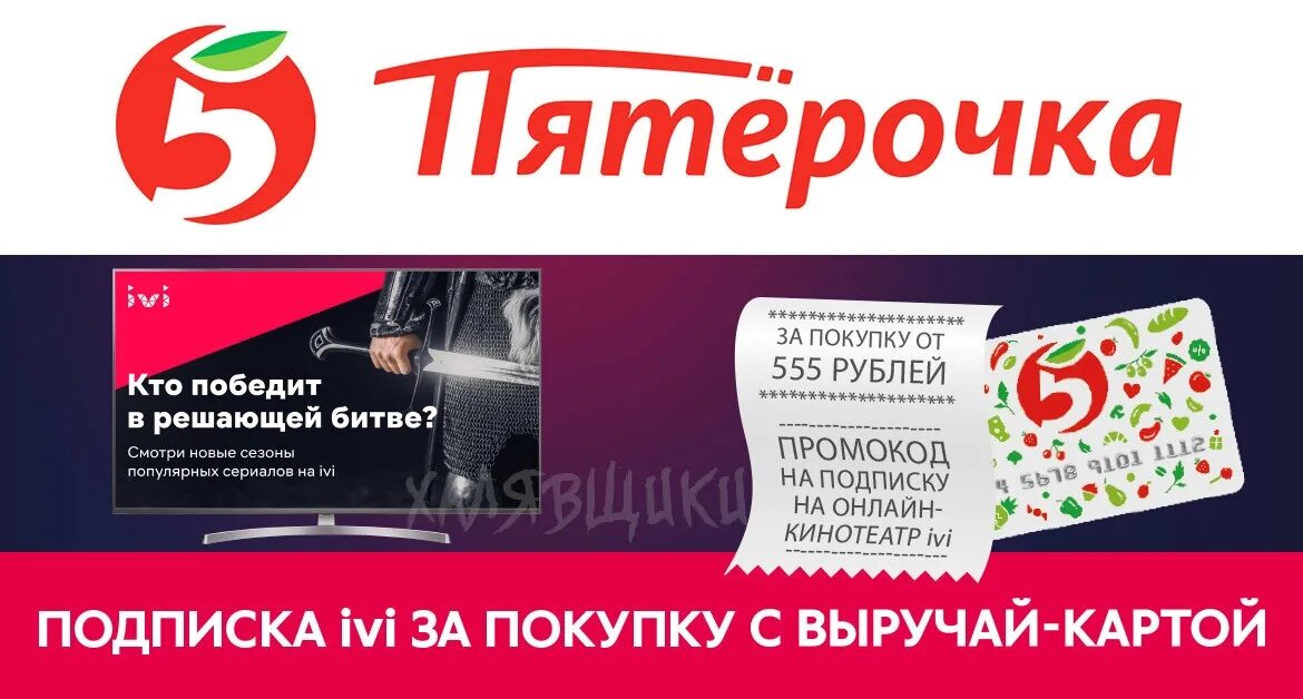 Иви скидка на подписку. Промокод скидки на иви. Ivi скидка на подписку. Скидки промокоды ХАЛЯВА.