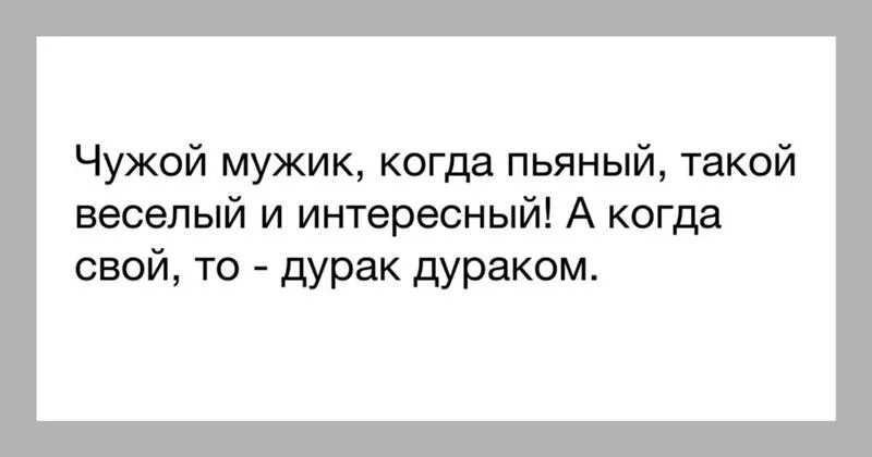 Чужие мужья когда пьяные. Видеть такой пьяной и злой песня