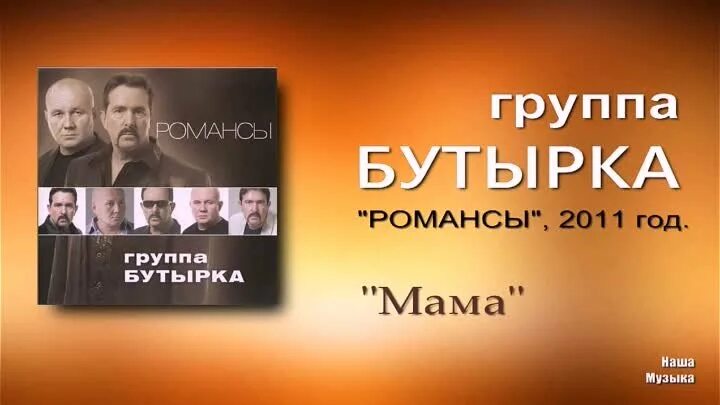 Музыка бутырка запах. Бутырка запах воска. Бутырка вдова. Бутырка мама. Бутырка небеса.