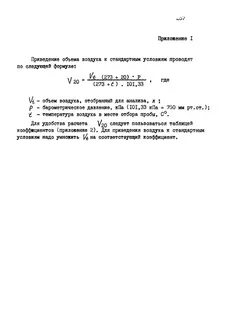 Нормальные условия воздуха