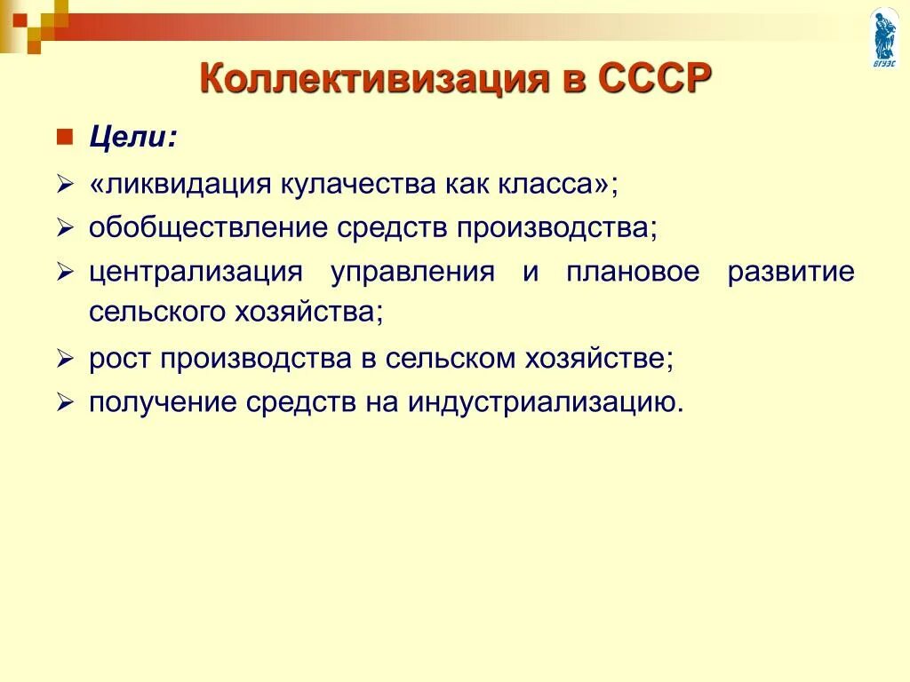 Коллективизация урок 10 класс. Цели коллективизации в СССР. Цели коллективизации сельского хозяйства в СССР. Итоги коллективизации сельского хозяйства 1930. Итоги коллективизации сельского хозяйства 10 класс.