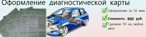Можно оформить осаго без техосмотра