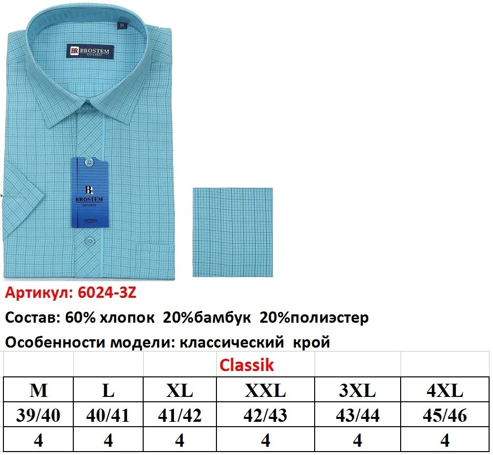 Размер рубашки s. Размерная сетка рубашек. Размеры рубашек. Размеры мужских рубашек. Сорочки мужские размер