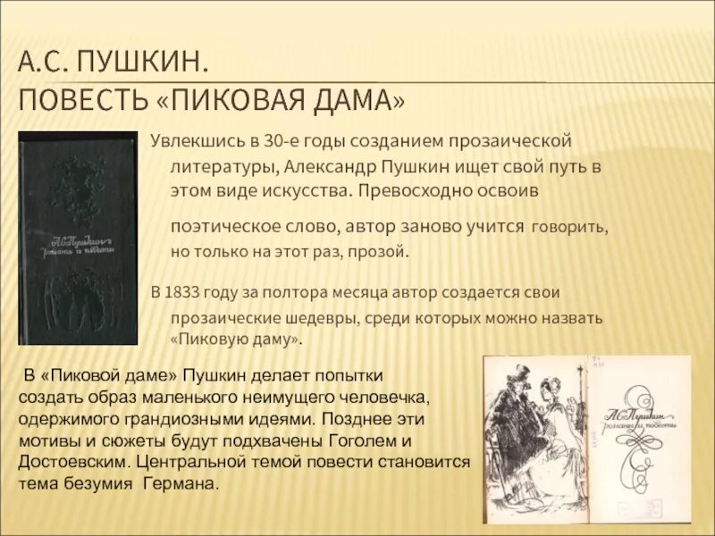 Мои раздумья о царском пути. А.С.Пушкина «Пиковая дама» 1834. Пиковая дама Пушкин и Капитанская дочка. А. С. Пушкина «Пиковая дама» Бенуа. Пиковая дама Пушкин Жанр.