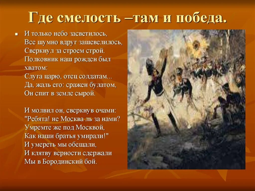 Значение пословицы храбрость сестра победы. Стихотворение про смелость. Стихи о смелости и храбрости. Стихи о смелости. Стихи про храбрых людей.