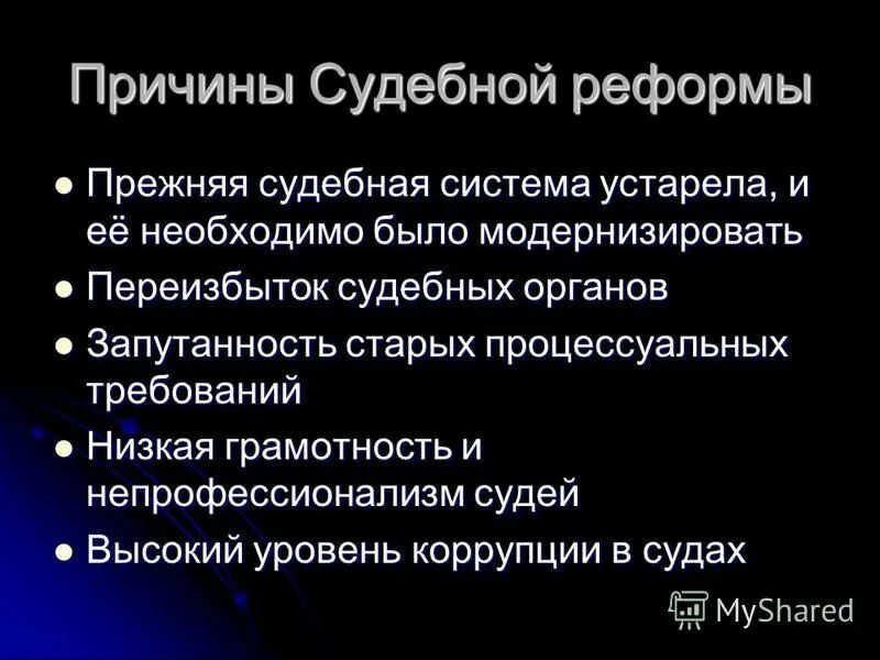 Предпосылки финансов у граждан. Назовите причины реформирования. С. Причины неудачи перестройки. Реформа системы образования.