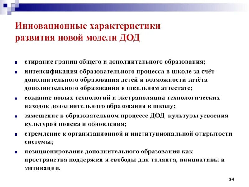 Интеграция основного и дополнительного образования. Модели дополнительного образования детей. Модели интеграции общего и дополнительного образования. Тенденции развития дополнительного образования. Внедрение целевой модели дополнительного образования детей