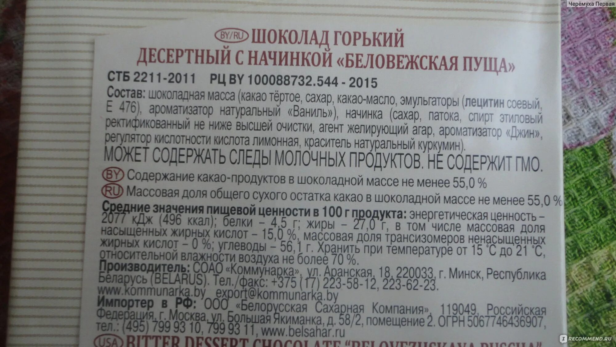 Беловежская пуща коммунарка состав. Беловежская пуща коммунарка калорийность. Конфеты беловежская пуща с яблочным пюре состав. Беловежская пуща коммунарка состав. Конфеты беловежская пуща коммунарка.