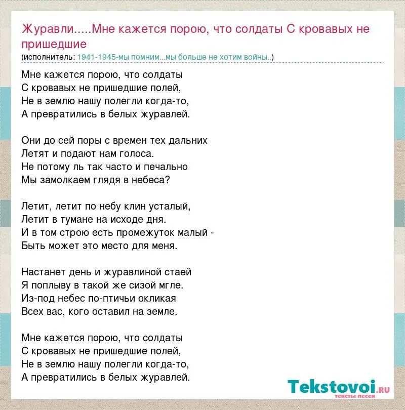 Музыка слова вернись. Текст песни я солдат недоношенный ребенок войны. Я солдат песня слова. Текст песни Журавли мне кажется порою что солдаты. Солдат недоношенный ребенок войны текст.