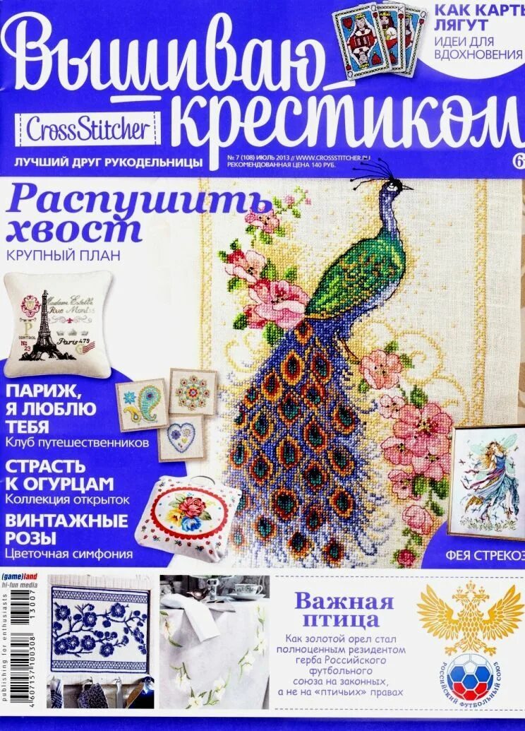 Вышитые картины. Журнал по вышиваю крестиком. Журнал бурда вышивка крестиком. Журналы вышивка крестиком. Журналы вышивка крестиком.