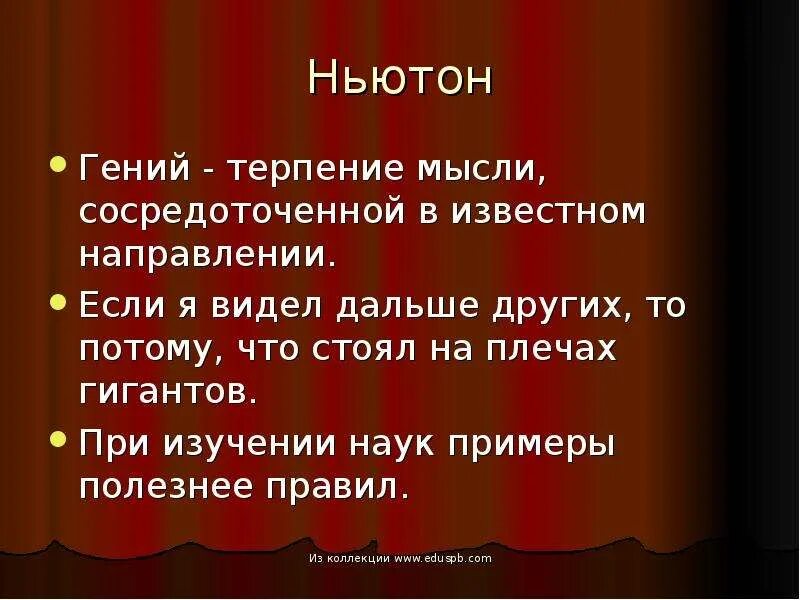 Цитаты Ньютона. Высказывания ньютона