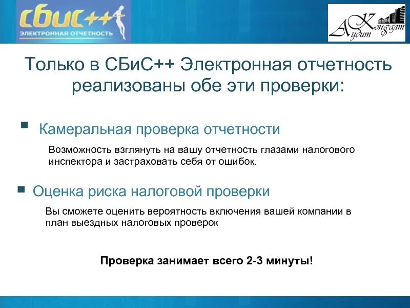 СБИС электронная отчетность. Отчёты СБИС. Презентация СБИС. Тензор СБИС отчетность.