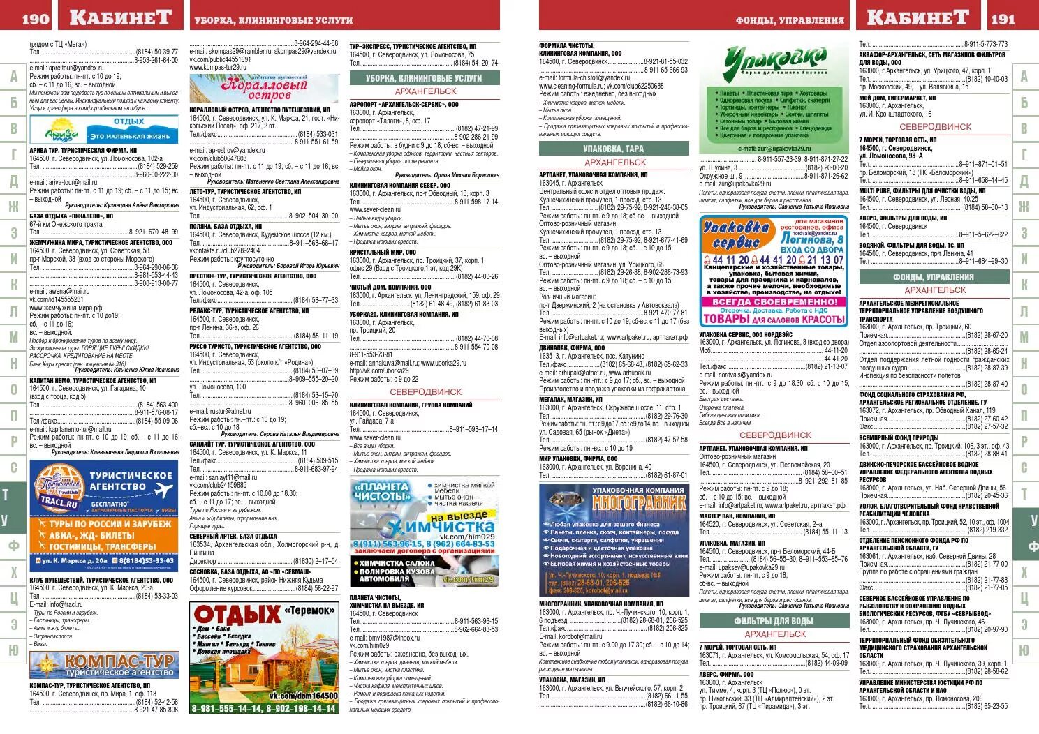 союз магов. магазин мега в северодвинске. подработка в северодвинске. график работы пенсионного фонда архангельск. союз архангельск режим работы.