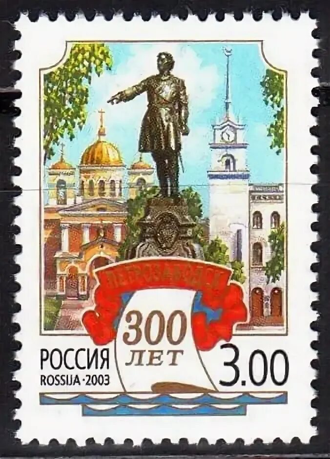 Юбилейные марки. Почтовая марка санкт-петербург 2003. Марка ссср воссоединение украины с россией 1954. Марка санкт-петербург 300 лет 2002. 1961 год иркутску 300 лет.