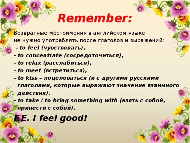 Возравратные местоимения в анг. Возвратные местоимения d fyu. Возвратные местоимения в английском языке. Выражения с возвратными местоимениями в английском. Возвратные местоимения английский язык 7