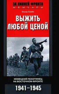 Немецкая книга про войну
